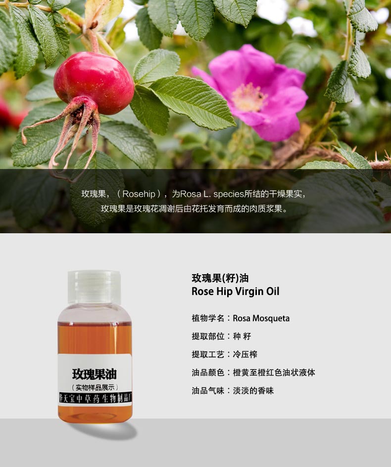玫瑰果油样品30ml 玫瑰籽油 蔷薇籽油 rose hip virgin oil