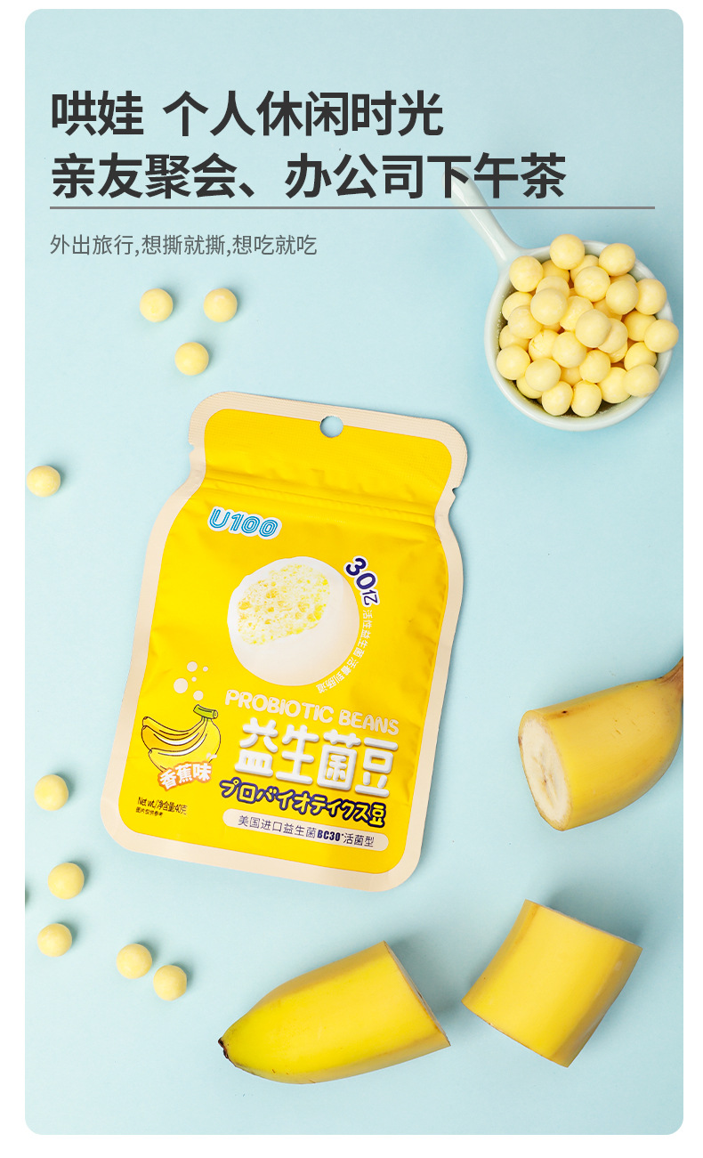 国产精品 轻奢健康轻负担 方便携带好看又好吃 u100益生菌豆40g