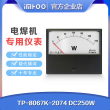 TP-8067K-2074-250W 替代横河yokogawa电焊机用指针电流表电压表