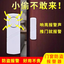 门窗报警器防偷防盗家用门磁感应警报器窗户防盗门开门关门提醒器