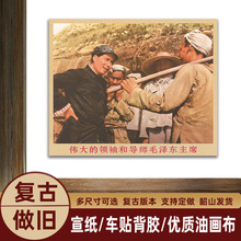 毛主席画像在延安和农民交谈复古宣传画客厅墙画书房装饰画海报画