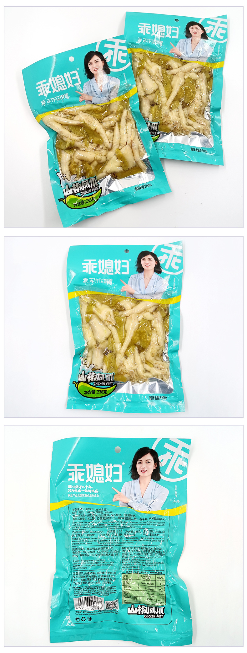 办公室休闲零食泡椒凤爪238克 乖媳妇山椒凤爪重庆风味山椒鸡爪
