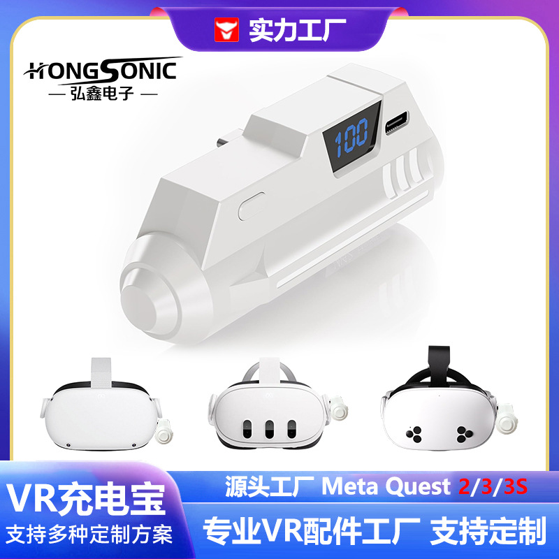 跨境Oculus Quest3S quest3快充电源Quest2数显VR游戏外挂充电宝