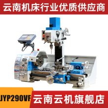 JYP290VF车铣钻一体机 组合机床 家用轻型多用车床 工具机