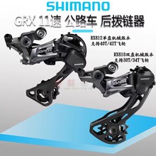 SHIMANO禧马诺RX810 RX812后拨 GRX越野公路车后变速器后拨链器