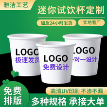 一次性小号杯子 商用迷你试饮杯蛋糕试吃杯品尝试喝小纸杯印logo