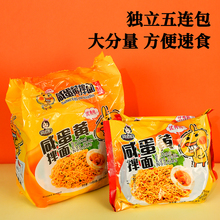 咸蛋黄拌面火鸡面蟹黄拌面速食方便面泡面袋装116g*5/10袋