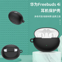 适用华为Freebuds 4i蓝牙耳机保护壳可水洗重复使用 一件代发