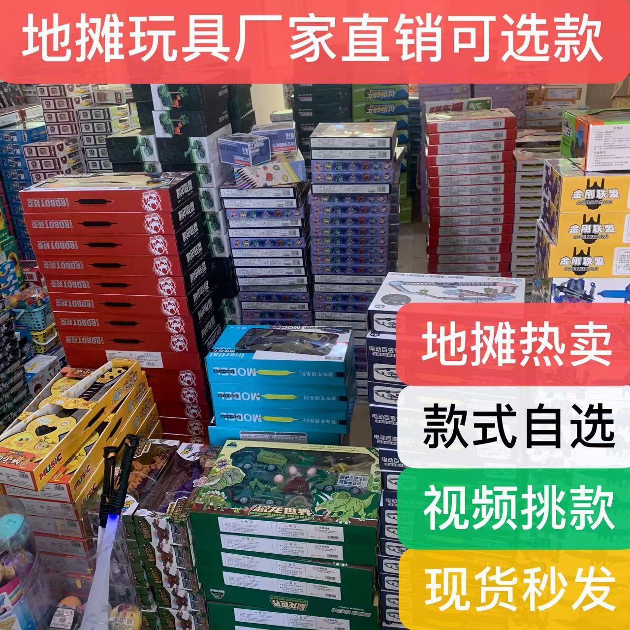 儿童玩具厂家直销地摊玩具批发库存特价玩具地摊夜市玩具批发机构