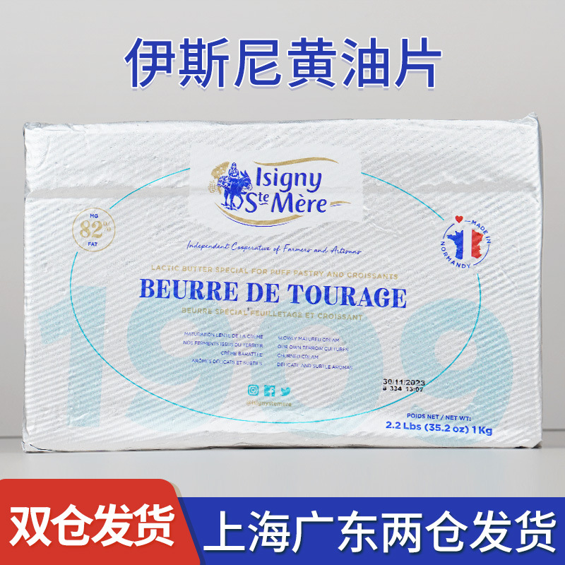 法国伊斯尼黄油片1kg*10块整箱 诺曼底产区乳酸发酵开起酥黄油片