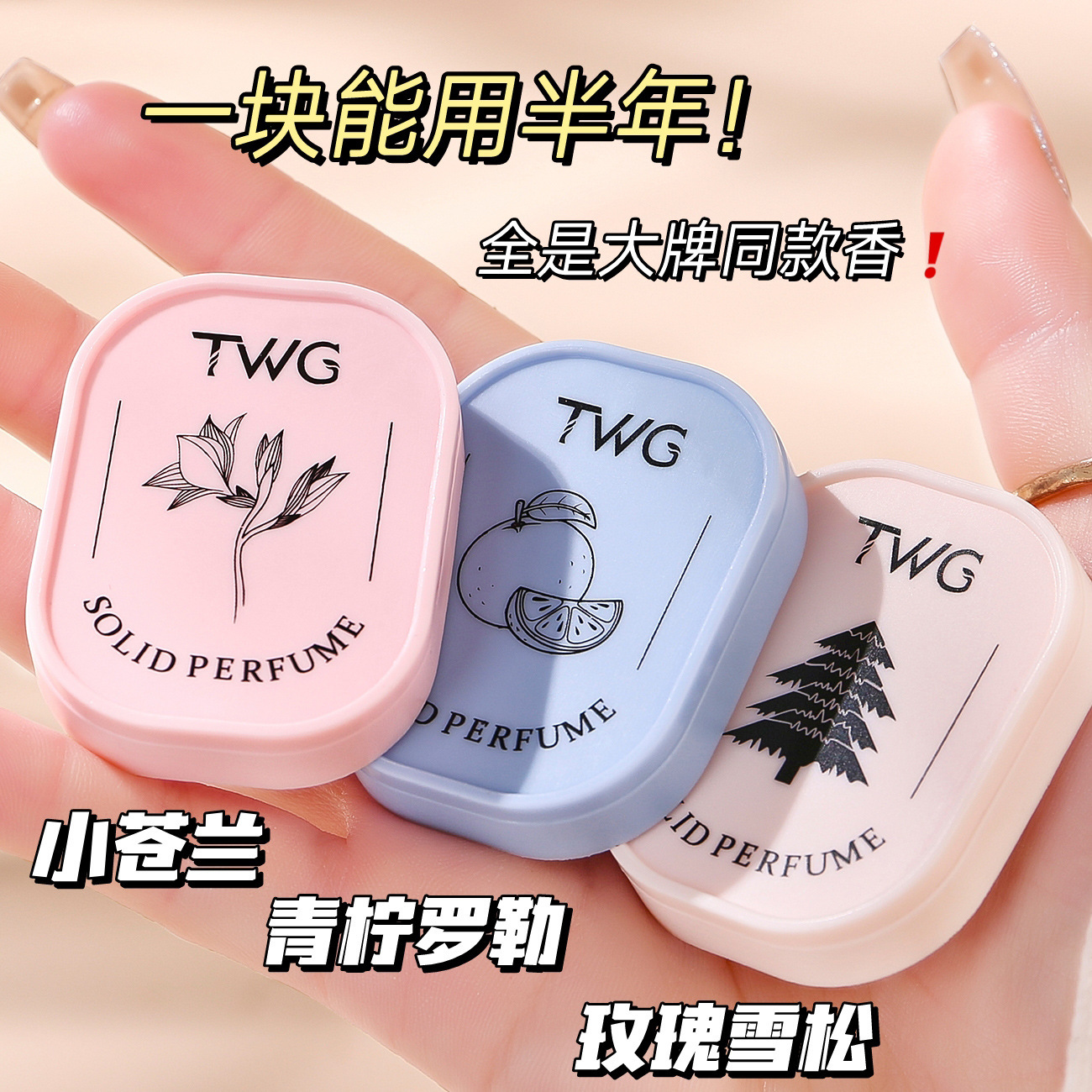 twg雅致淡香固体香膏女士 持久留香淡香香水女便携固体香膏-阿里巴巴