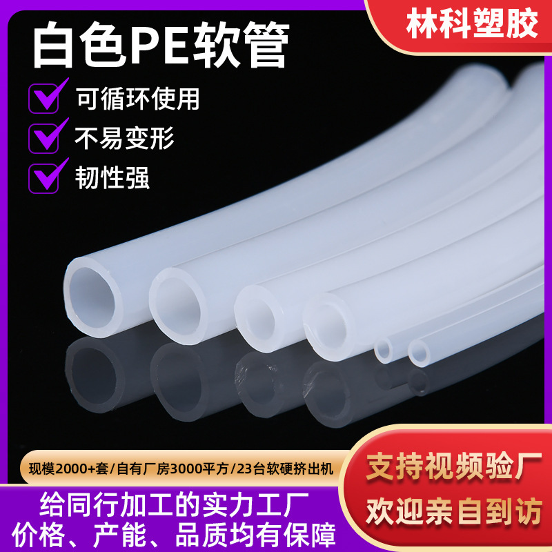 现货批发耐酸碱PE管耐腐蚀pe气管聚乙烯喷涂油管溶剂输送PE软管