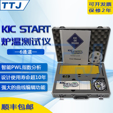 厂家直销KIC 9通道炉温测试仪6通道KIC START炉温跟踪曲线记录仪