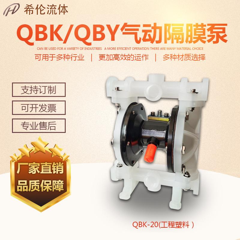 QBS新型塑料气动隔膜泵上海气动隔膜泵希伦隔膜泵 规格齐全