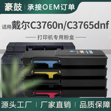 厂销适用戴尔3760粉盒Dell C3760dn碳粉C3765dnf打印一体机墨盒