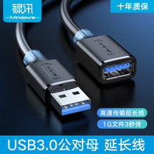 usb3.0公对母延长线A-F无氧铜带编织屏蔽键盘鼠标加长线usb延长线