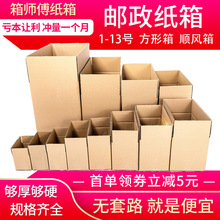 1号活动 更多优惠请看详情或咨询客服电商纸箱飞机盒纸盒只发广东