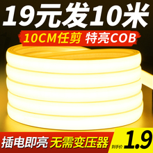 可裁剪COB灯带条220v防水超亮自粘线形家用客厅户外氛围led软灯条