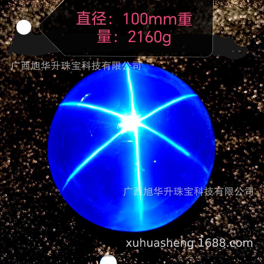 米星线蓝星光宝石裸石 六芒星光蓝宝石球珠 时来运转球 摆件-阿里巴巴