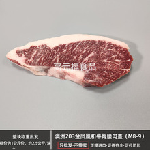 澳洲203金凤凰纯血和牛臀腰肉盖M8-9 餐厅烧烤火锅食材  雪花牛排