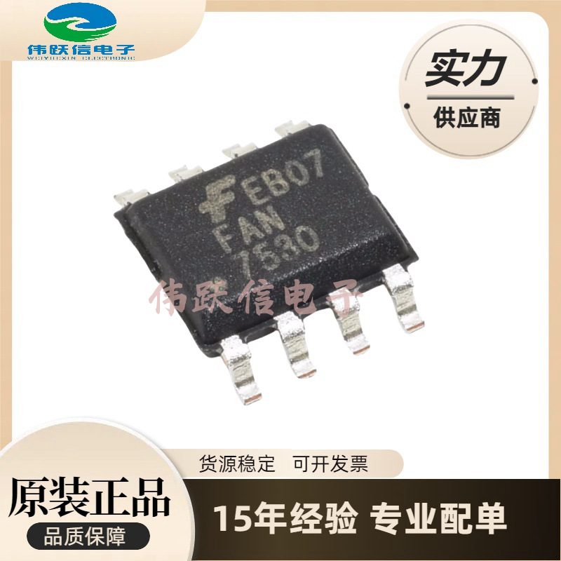 散新/全新 fan7530 fan7530mx 液晶电源芯片 贴片8脚 sop-8-阿里巴巴