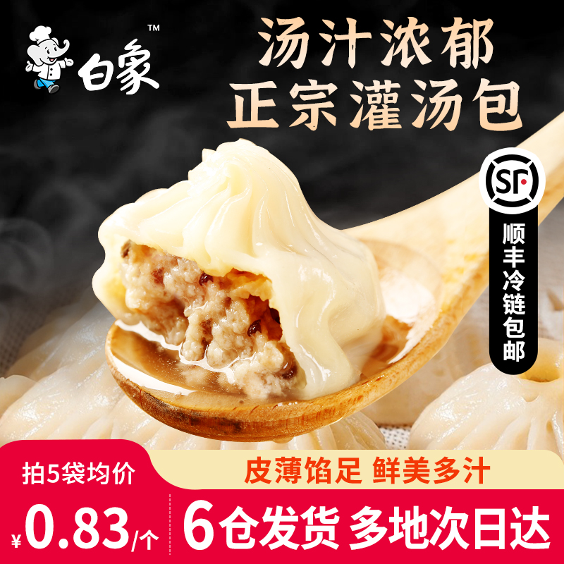 白象灌汤包薄皮小笼包速冻包子早餐早饭半成品速食蒸饺美食-阿里巴巴