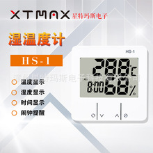 HS-1大屏幕电子温湿度计 数字温湿度计数显温湿度计 带闹钟温度计