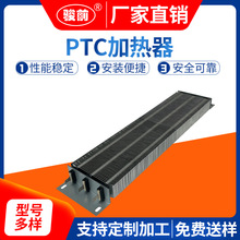 厂家批发PTC加热器发热片 加热半导体家用取暖器恒温辅助电加热片