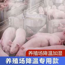 养殖场降温喷雾系统设备猪场鸡舍养牛定时消毒加湿雾化微喷淋喷头