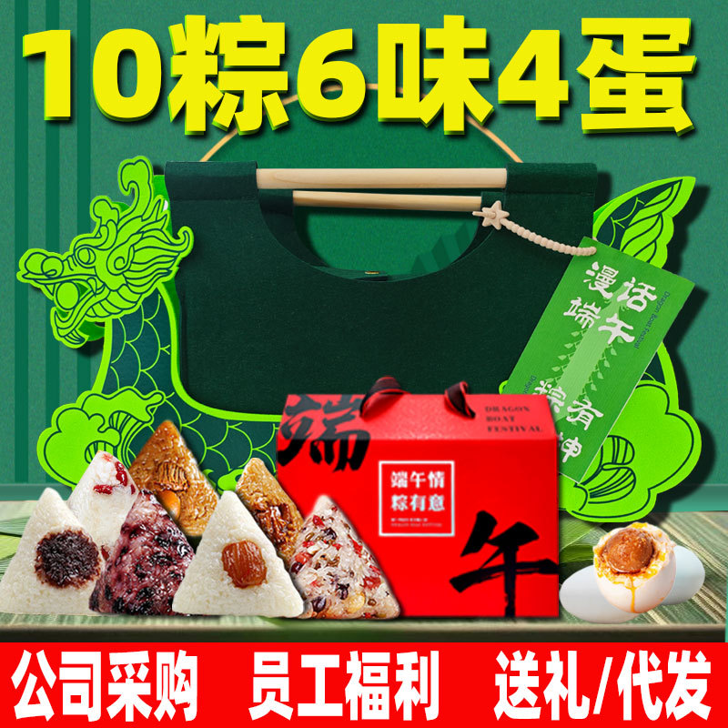 国潮端午节粽子礼盒装批发蛋黄肉粽蜜枣咸鸭蛋定礼品福利厂家直销