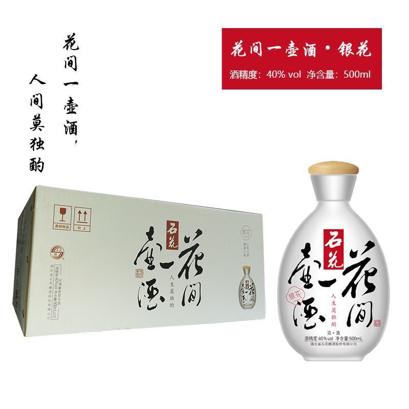 花间一壶酒石花银花40度500ml*12瓶整箱浓清兼香型低度白酒粮食酒