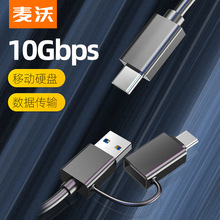 麦沃 高速USB3.0数据线 打印机数据线 手机充电线 A公对Type-c双