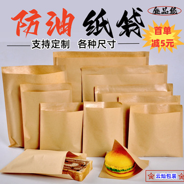 一次性纸袋食品牛皮纸包装袋小吃防油杂粮煎饼果子烧饼打包袋钉做