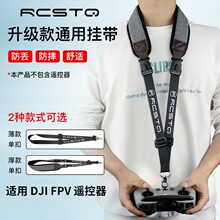 遥控器挂带适用大疆 DJI Mini4 pro FPV Avata2 遥控器配件RCSTQ