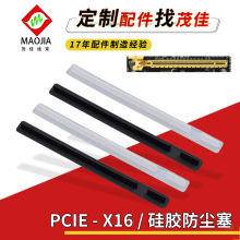 PCI-EX16防尘塞ex16显卡插槽胶塞主板胶塞防氧化短路保护盖