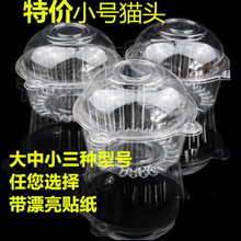 一次性透明塑料食品盒小猫头西点盒烘焙包装盒小蛋糕圆盒椰子蛋盒