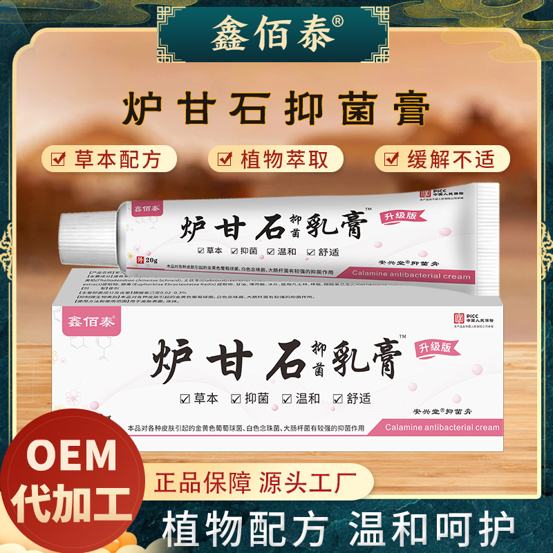 炉甘石乳膏湿珍绯子皮肤止痒擦剂皮肤不适护理通用