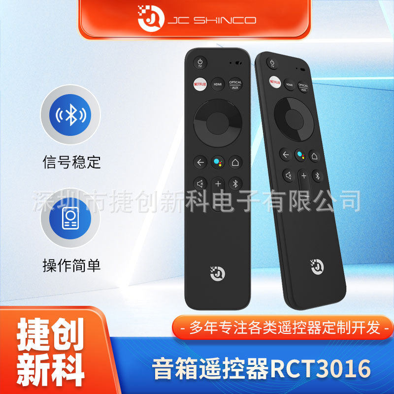 蓝牙语音遥控器16键射频遥控器音响电视投影仪机顶盒万能遥控器