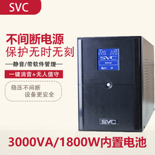 SVC UPS不间断电源V-3000 3000VA/1800W电脑服务器家用办公稳压应