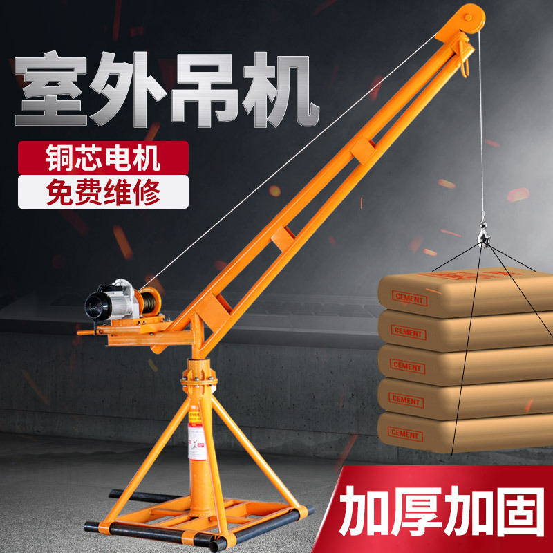 小型提升机220v室外起重机电动建筑上料装修吊机家用吊粮吊砖吊车