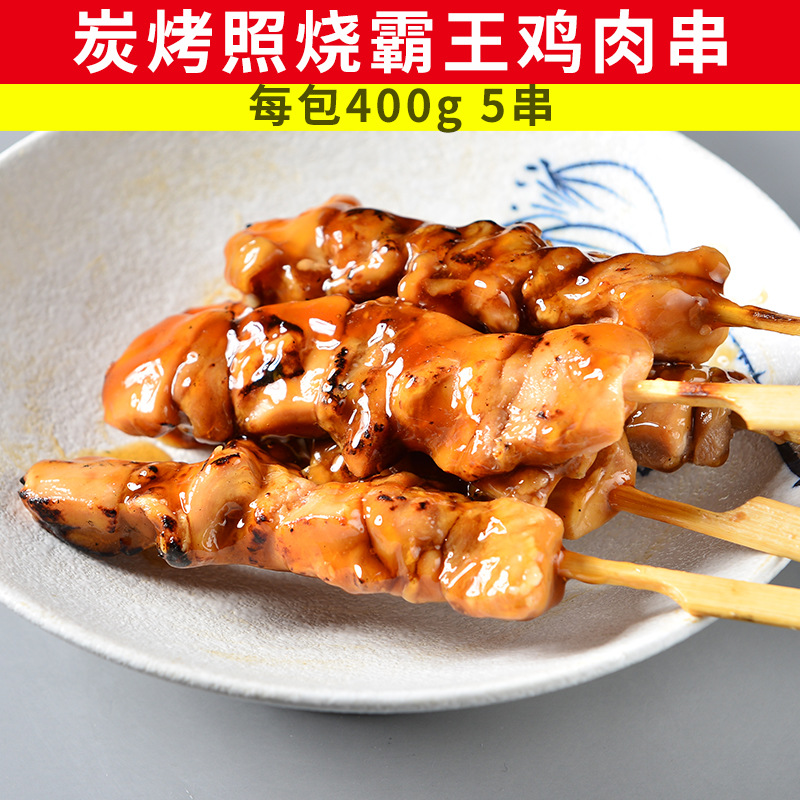 炭烤照烧霸王鸡肉串400g链锁便利店烧烤店关东煮串串麻辣烫食材