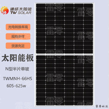 光伏发电板通威太阳能电池板单玻610w-615w通威太阳能光伏板