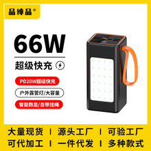 批发户外露营充电宝5万毫安大容量66W超级快充移动电源一件代发