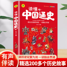 写给孩子读的中国通史青少年版上下五千年历史故事中小学生课外书
