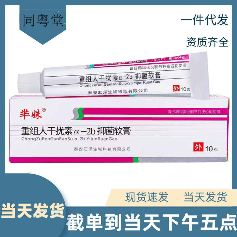 重组人干扰素a-2b抑菌乳膏芈姝软膏-阿里巴巴