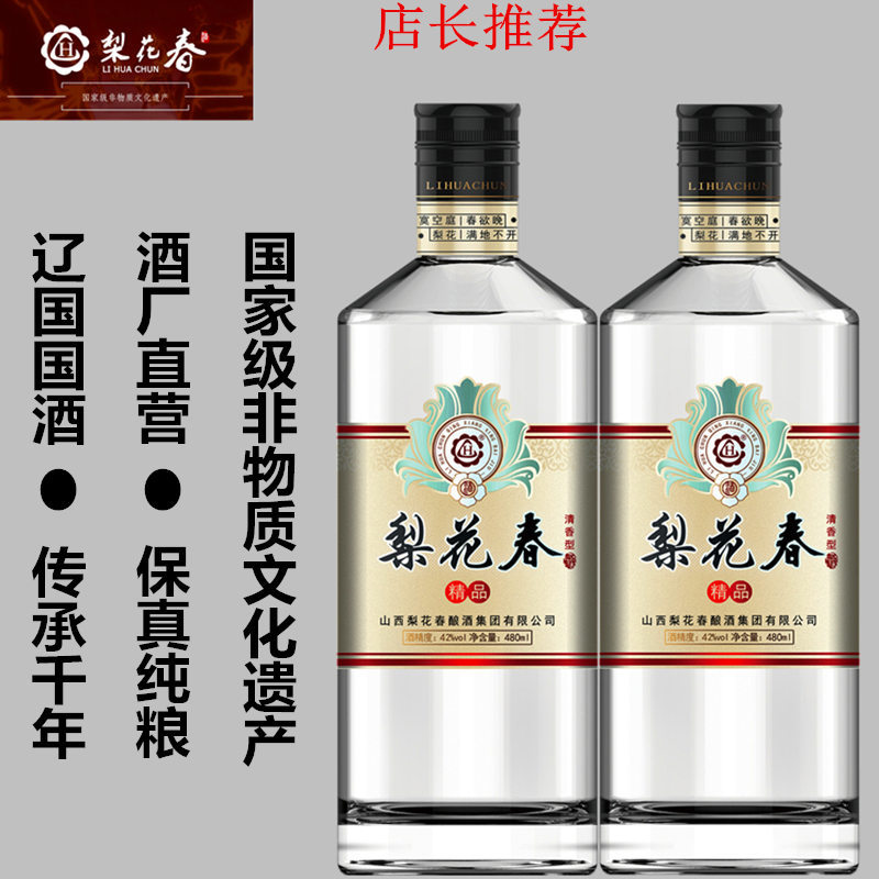 梨花春山西名酒清香型53度/48度42度白酒粮食固态发酵瓶装箱整8瓶