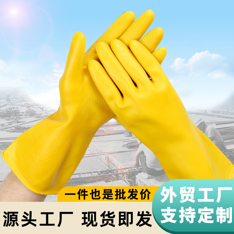 牛筋乳胶手套防滑耐磨耐酸碱橡胶手套清洁家务洗碗洗车手套批发