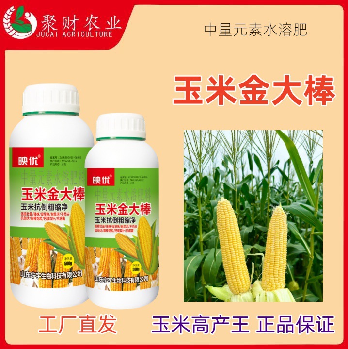 玉米专用肥高产加锌玉米金大棒增产增收拉长膨大素促根壮苗抗倒伏