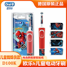 德国OralB欧乐B儿童电动牙刷充电式全自动式软毛d100卡通蜘蛛侠款