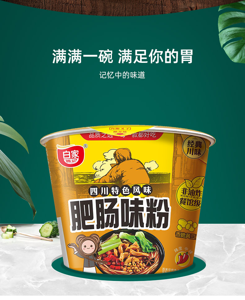 白家陈记酸辣粉105g/108g桶装重庆肥肠味麻辣方便面碗装